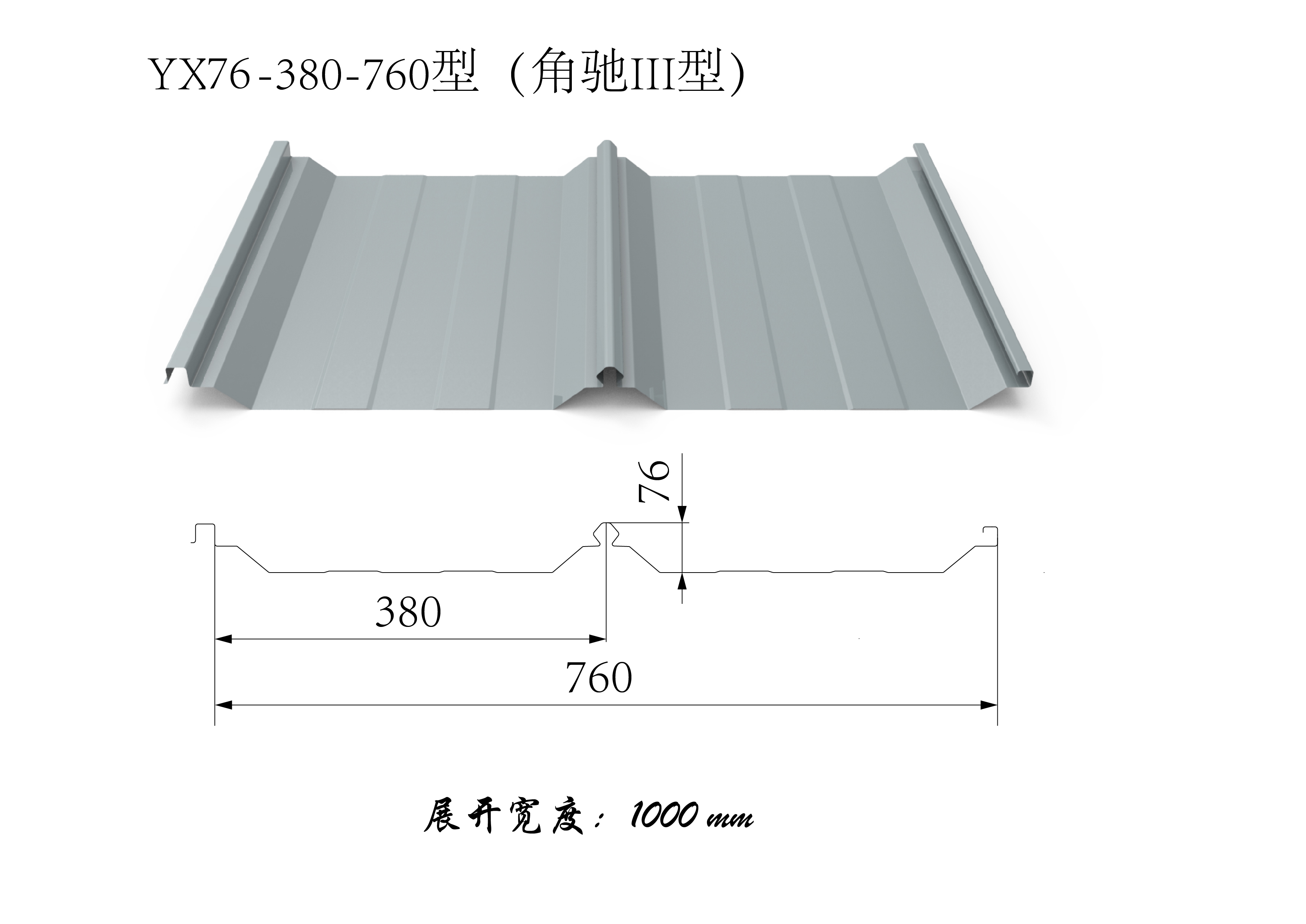角驰III760